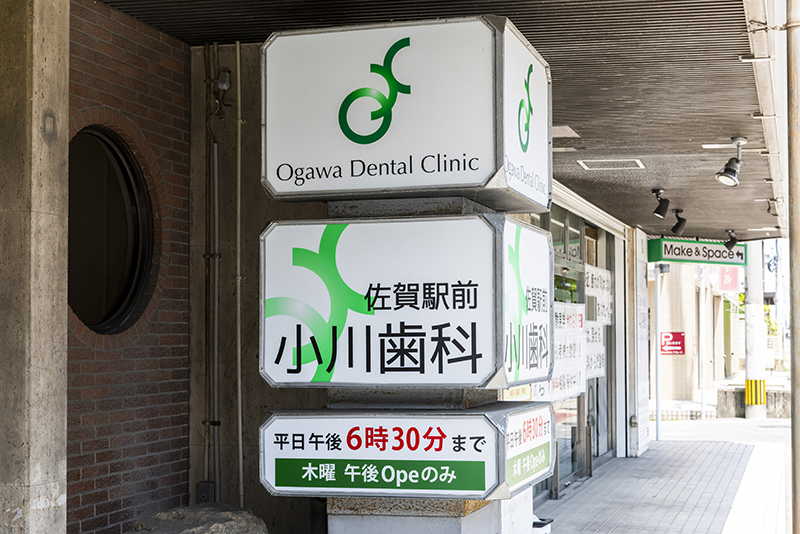 佐賀市で小児歯科をお探しの方へ
