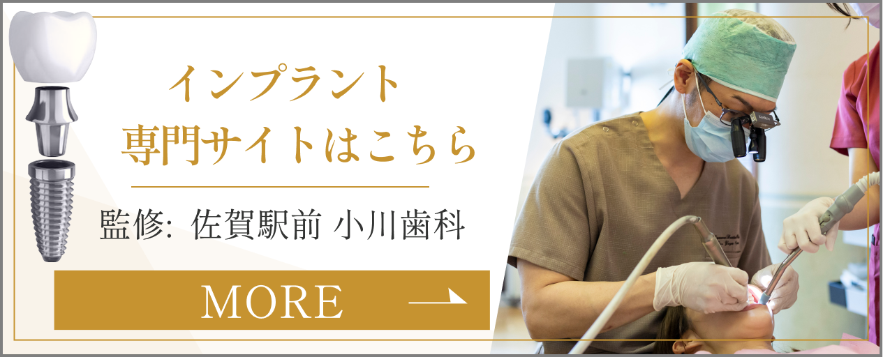 インプラント専門サイト
